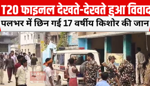 Controversy erupted while watching the T20 final