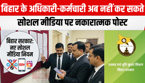 Bihar revenue department's big order