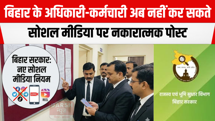 Bihar revenue department's big order