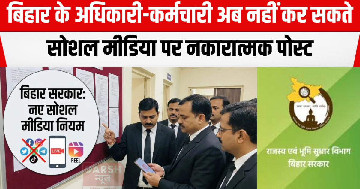 Bihar revenue department's big order