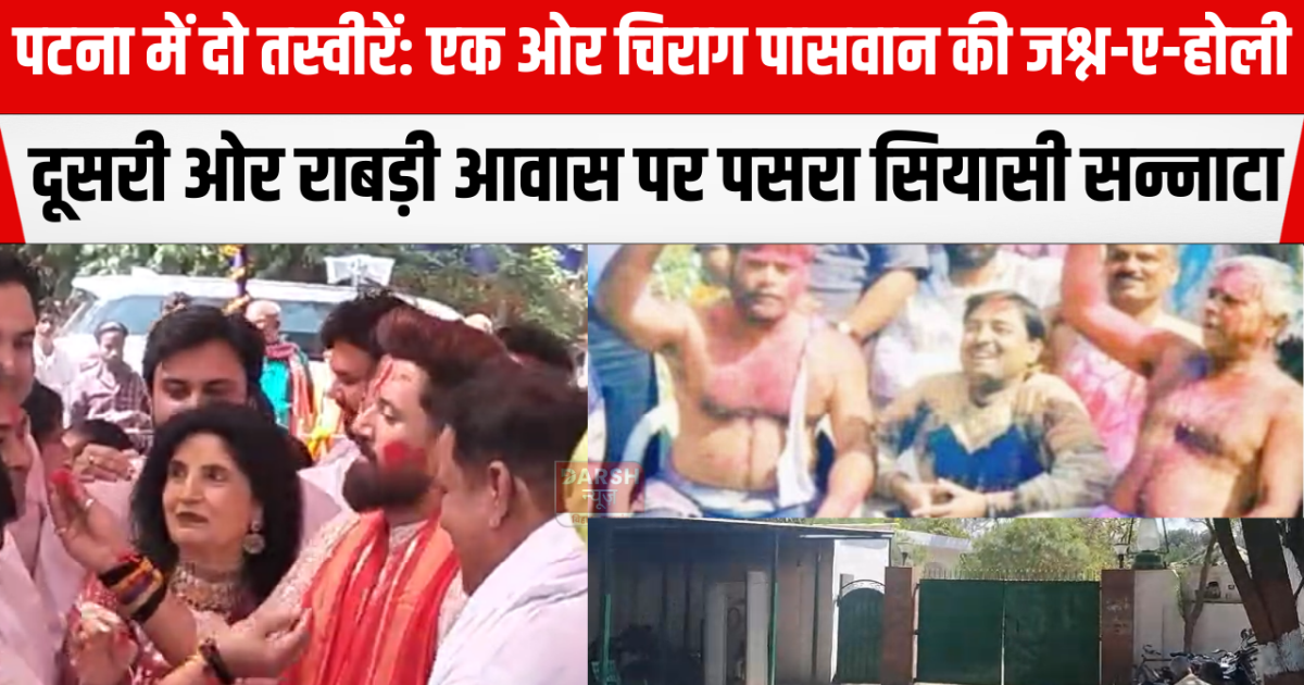 two political pictures in patna on holi
