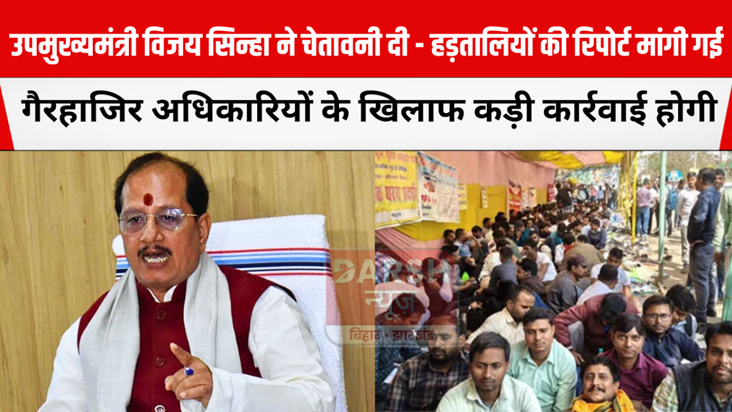 Deputy Chief Minister Vijay Sinha warned