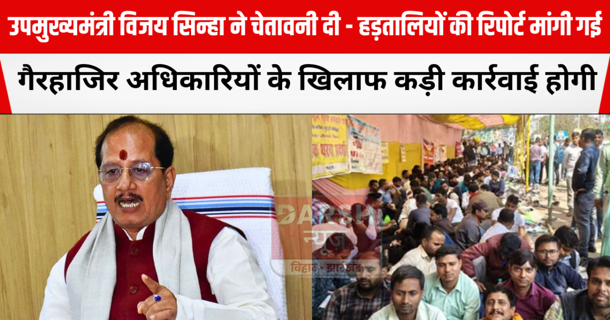 Deputy Chief Minister Vijay Sinha warned