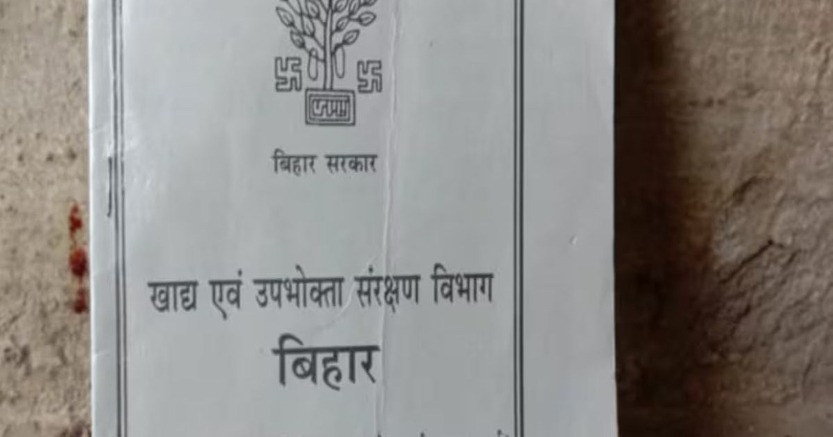 ration card par karrwai