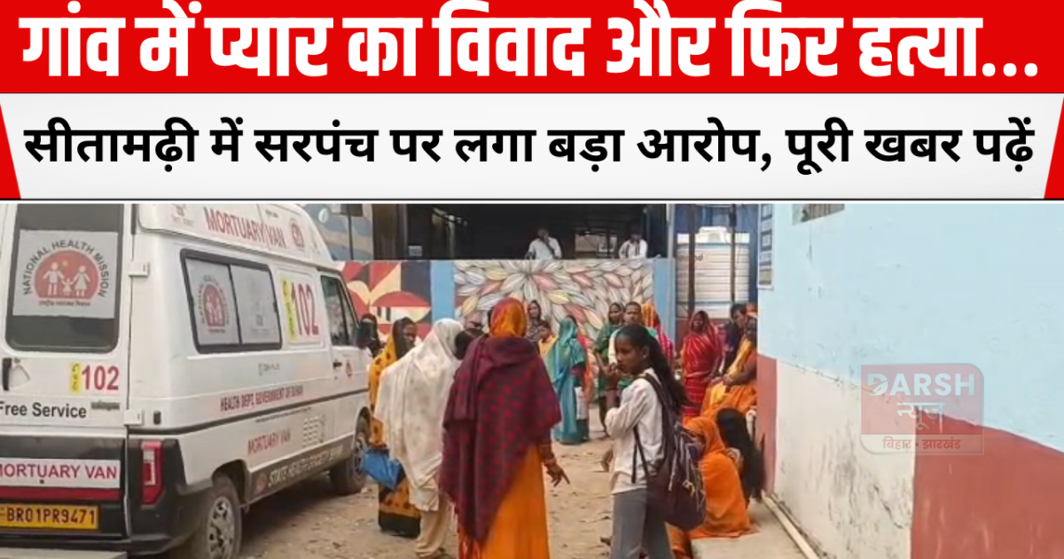 Love dispute in the village and then murder