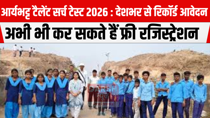 Aryabhatta Talent Search Test 2026: Record applications from