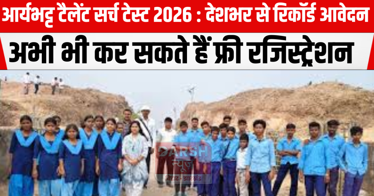 Aryabhatta Talent Search Test 2026: Record applications from