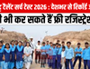 आर्यभट्ट टैलेंट सर्च टेस्ट 2026: देशभर से रिकॉर्ड आवेदन, अभी भी कर सकते हैं फ्री रजिस्ट्रेशन