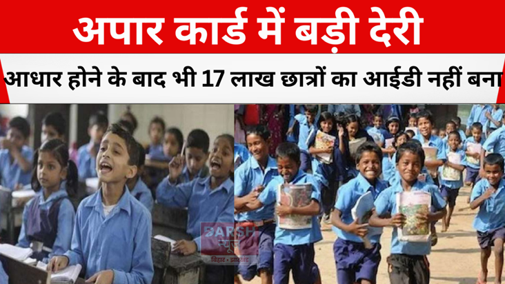 Major delay in Apaar card