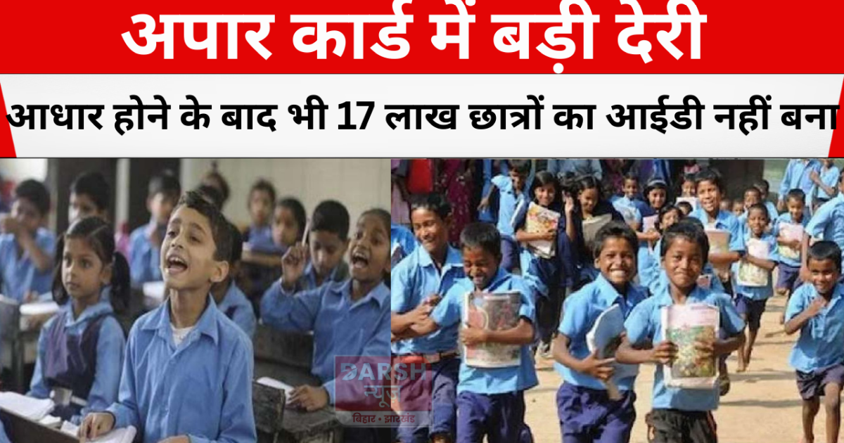 Major delay in Apaar card