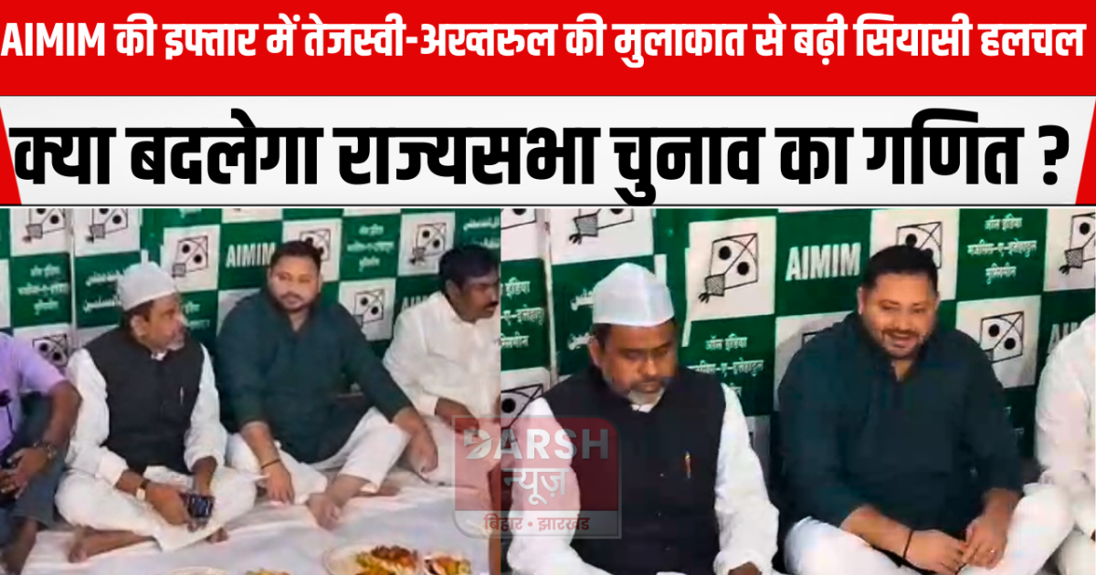 Tejashwi at AIMIM's Iftar