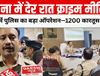 पटना में देर रात क्राइम मीटिंग, फतुहा में पुलिस का बड़ा ऑपरेशन—1200 कारतूस बरामद
