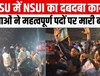 पटना छात्रसंघ चुनाव में NSUI का दबदबा कायम, छात्राओं ने भी कैंपस में गाड़े अपने झंडे