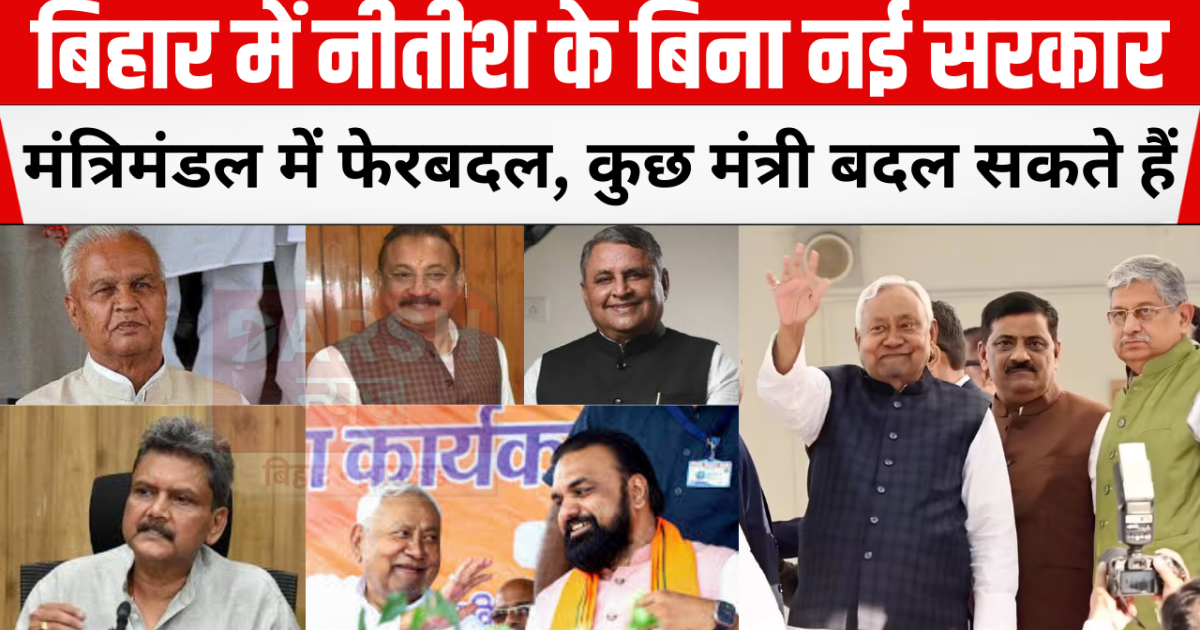 New government in Bihar without Nitish, cabinet reshuffle, s