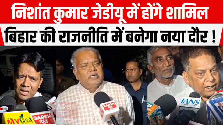 Nishant Kumar will join JDU