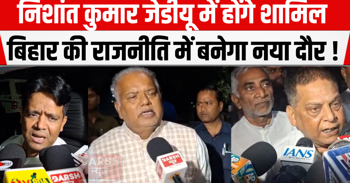 Nishant Kumar will join JDU