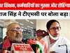 26 हजार शिक्षक, कर्मचारियों का गुस्सा और रोहिंग्या मुद्दा… गिरिराज सिंह ने टीएमसी पर बोला बड़ा हमला