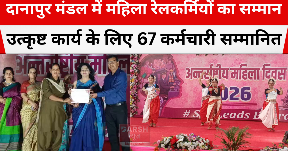 Women railway workers honored in Danapur division