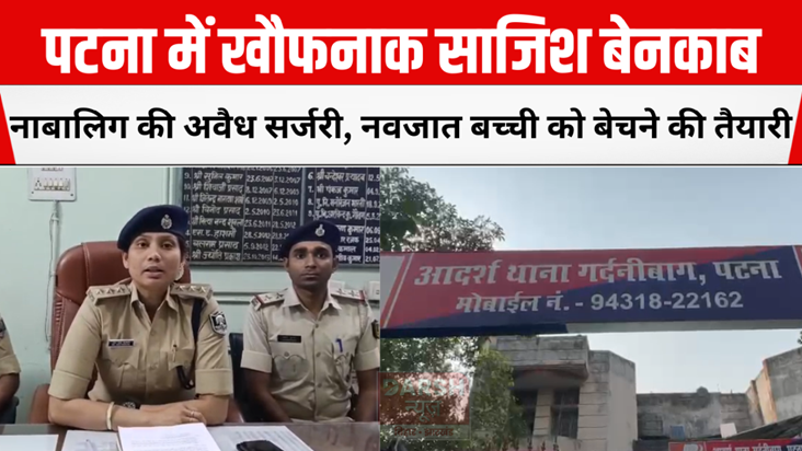 Horrific conspiracy exposed in Patna