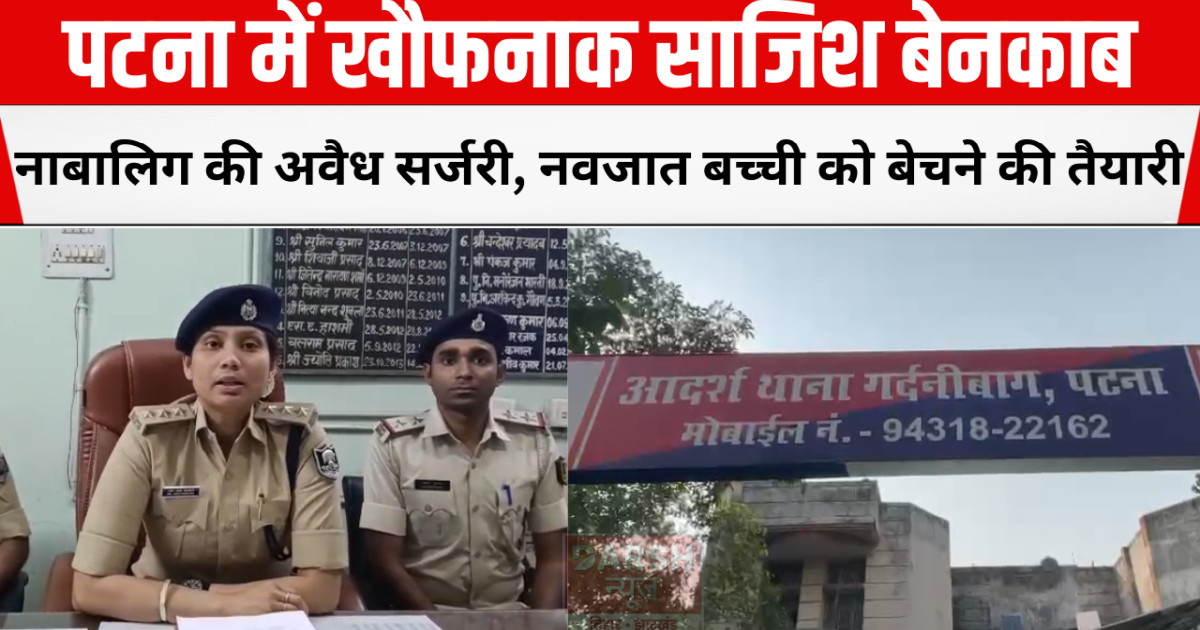 Horrific conspiracy exposed in Patna