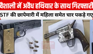 Arrested with illegal weapon in Vaishali