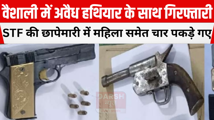 Arrested with illegal weapon in Vaishali