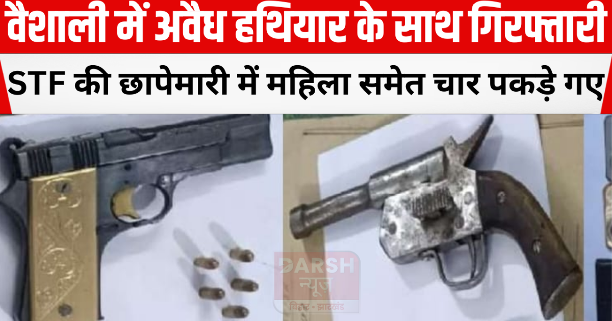 Arrested with illegal weapon in Vaishali