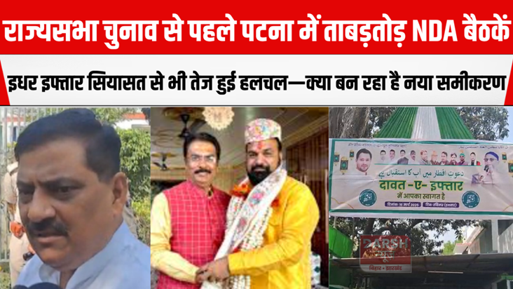 Ahead of the Rajya Sabha elections, a flurry of NDA meetings