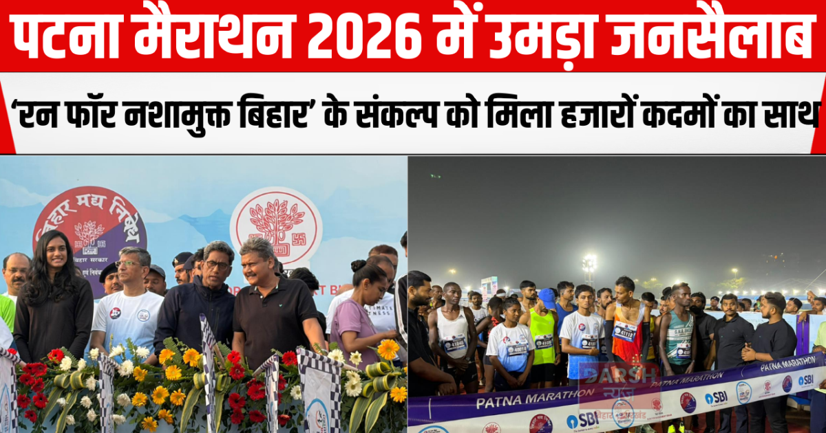 patna marathon 2026