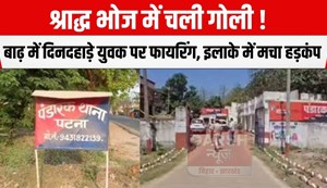 Shots fired during a Shraddha feast! Youth shot in broad daylight in Pandarak