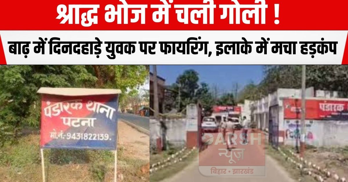 Shots fired during a Shraddha feast! Youth shot in broad day