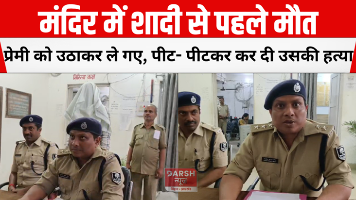 Death before wedding