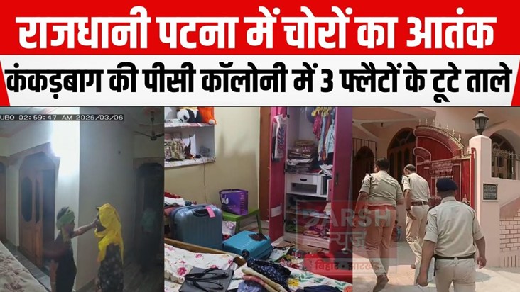 Terror of thieves in the capital Patna