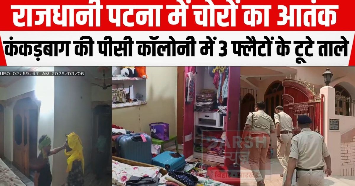 Terror of thieves in the capital Patna