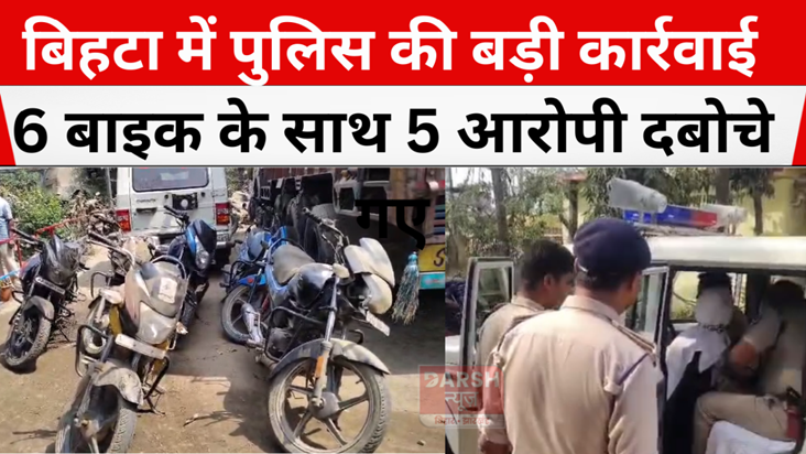 Major police action in Bihta