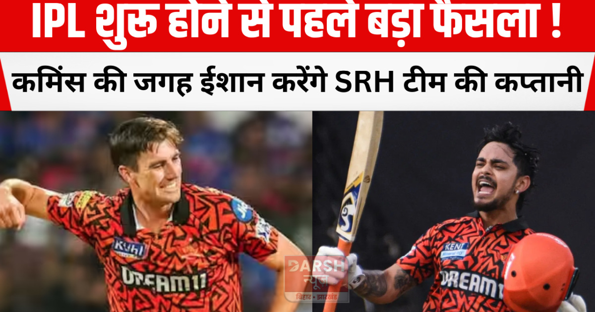 ishan kishan karenge ipl ki captaincy