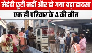 vaishali me bada hadsa