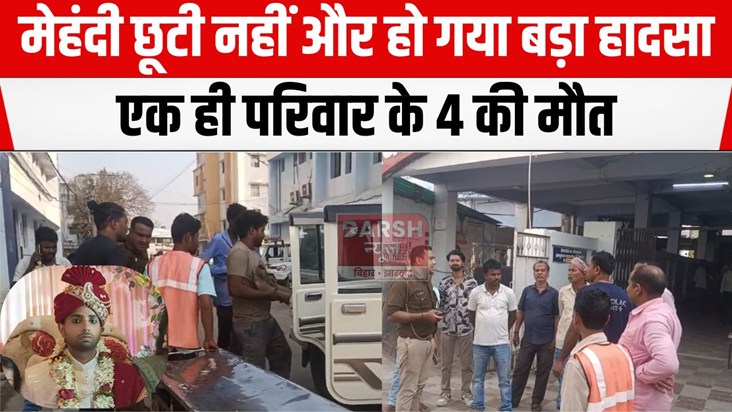 vaishali me bada hadsa