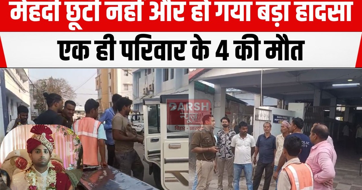 vaishali me bada hadsa