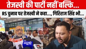 tejashwi jayenge rajyasabha