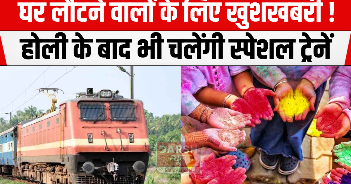 Good news for those returning home! Special trains will run 