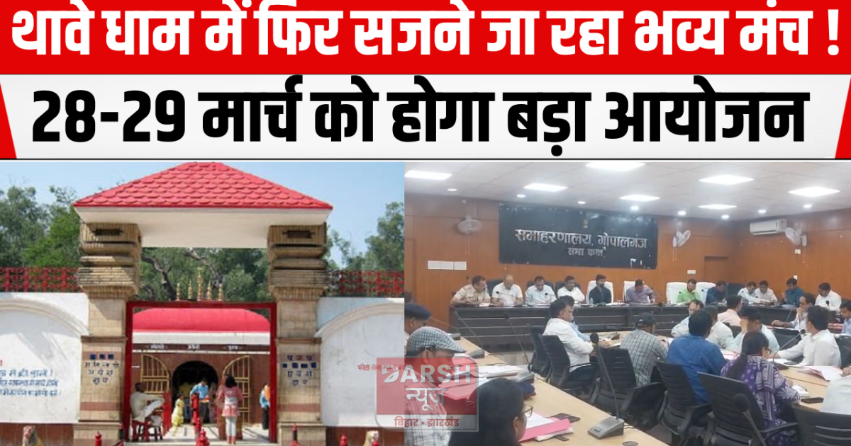 A grand stage is going to be decorated again in Thawe Dham