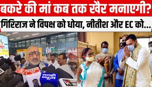 giriraj ne vipaksh ko dhoya