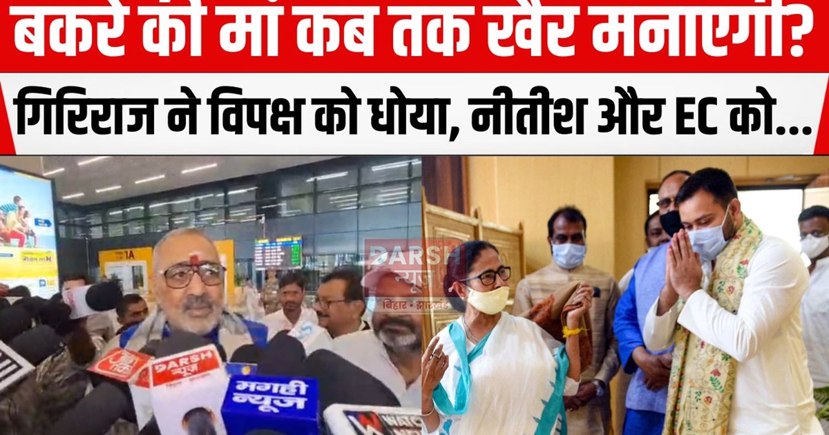 giriraj ne vipaksh ko dhoya