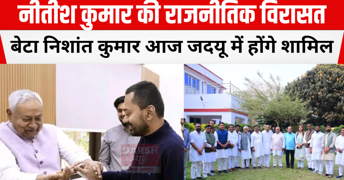 Nishant Kumar will join JDU today