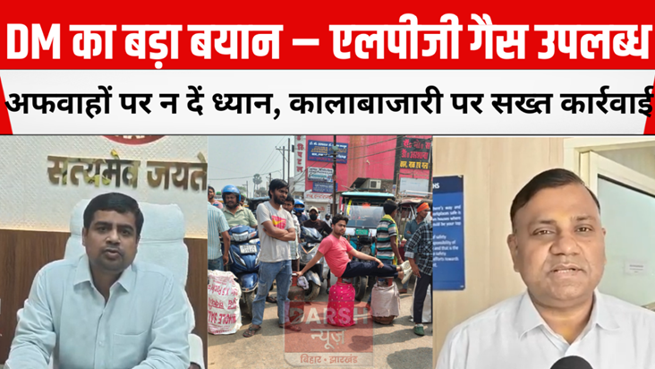 DM's big statement – ​​LPG gas is available, do not pay atte