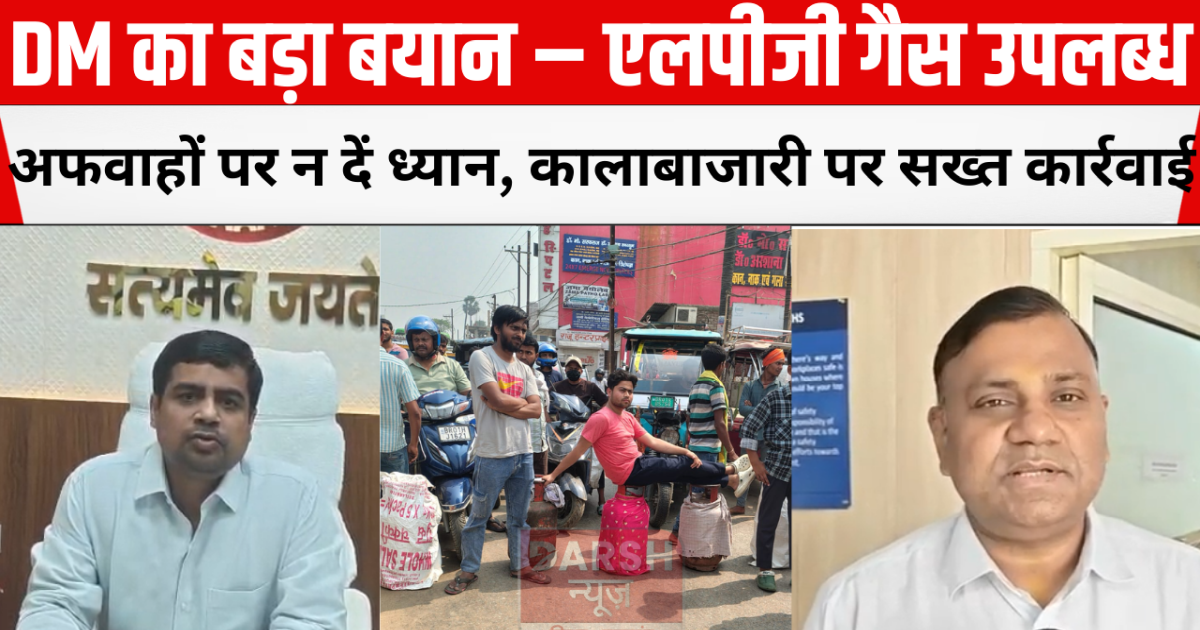 DM's big statement – ​​LPG gas is available, do not pay atte