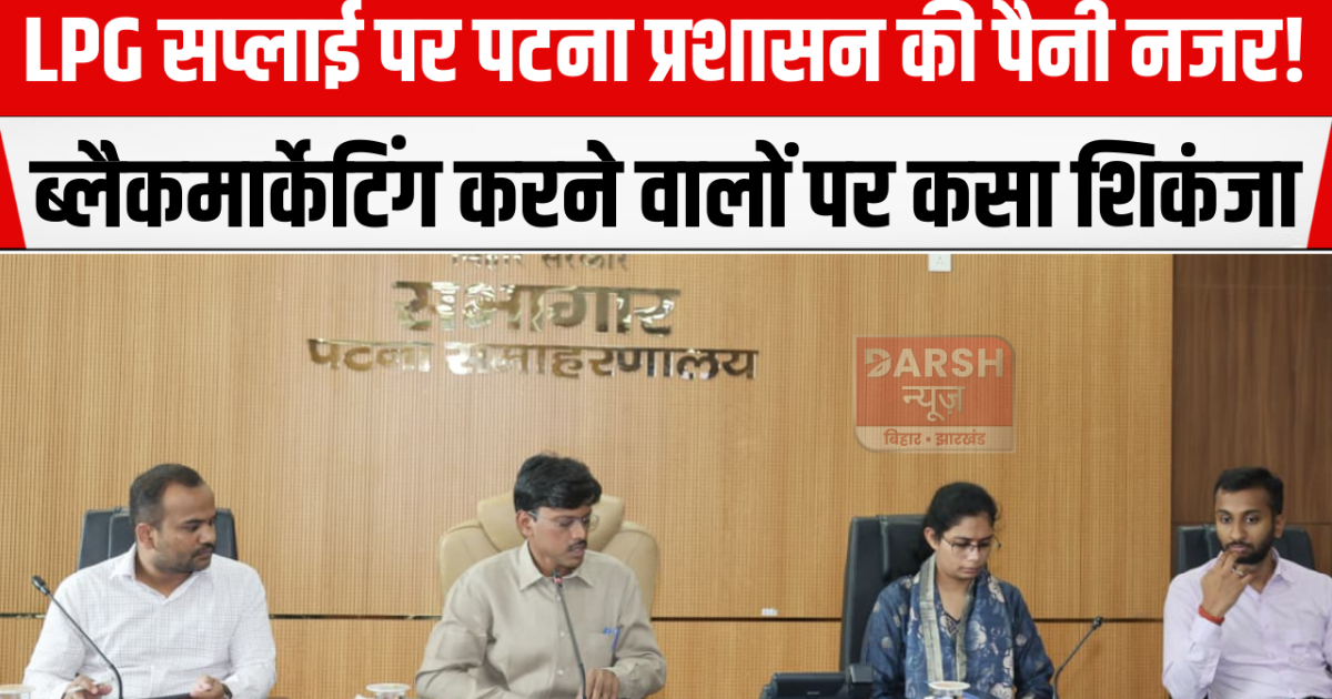 Patna administration keeps a close watch on LPG supply