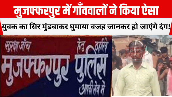 In Muzaffarpur, villagers shaved the head of a young man and