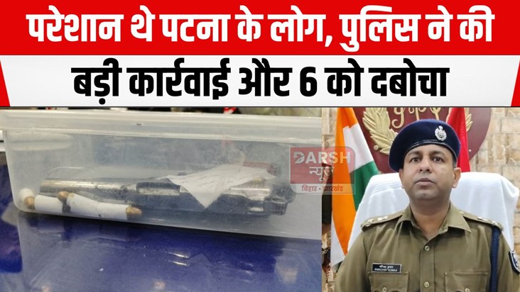 patna police karrwai